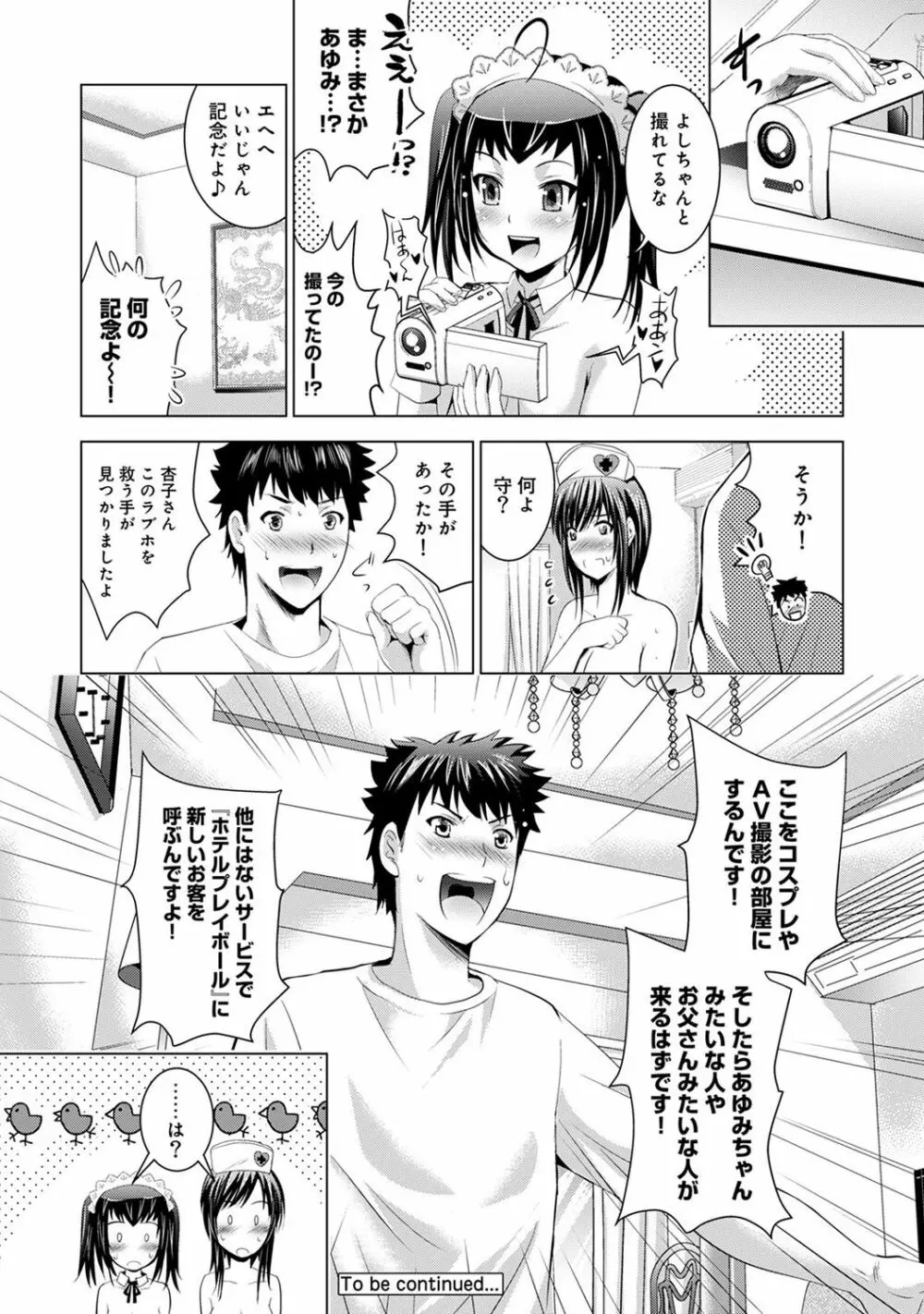 COMIC アナンガ・ランガ Vol.22 80ページ