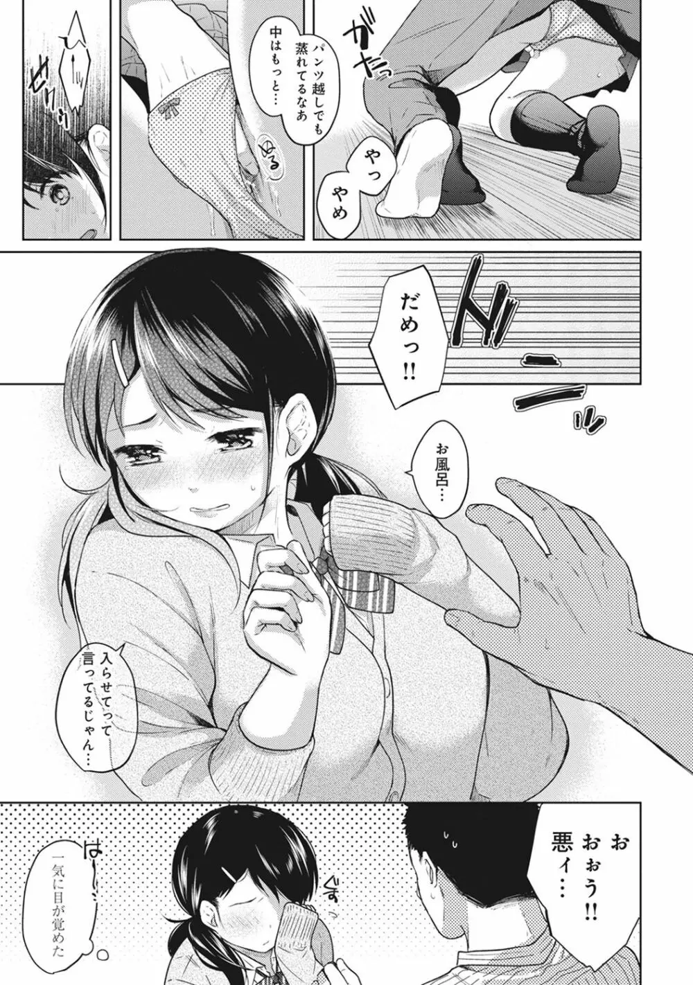 COMIC アナンガ・ランガ Vol.22 89ページ