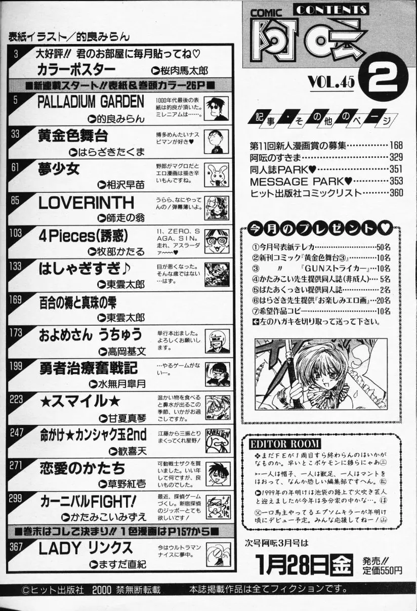 COMIC 阿吽 2000年2月号 VOL.45 2ページ
