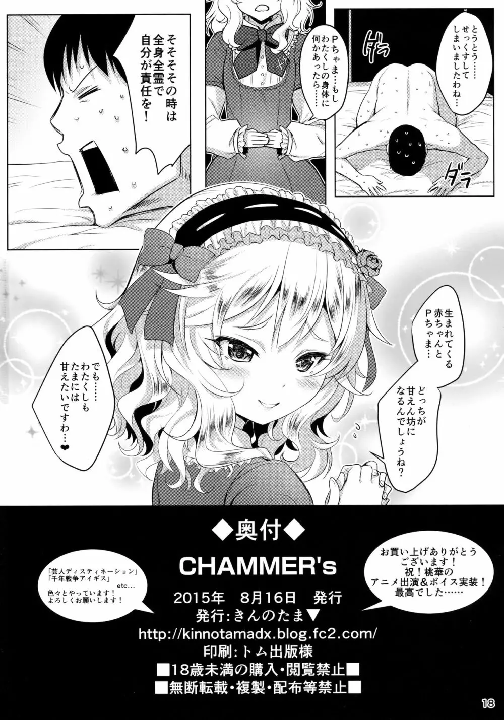 CHAMMER’s 17ページ