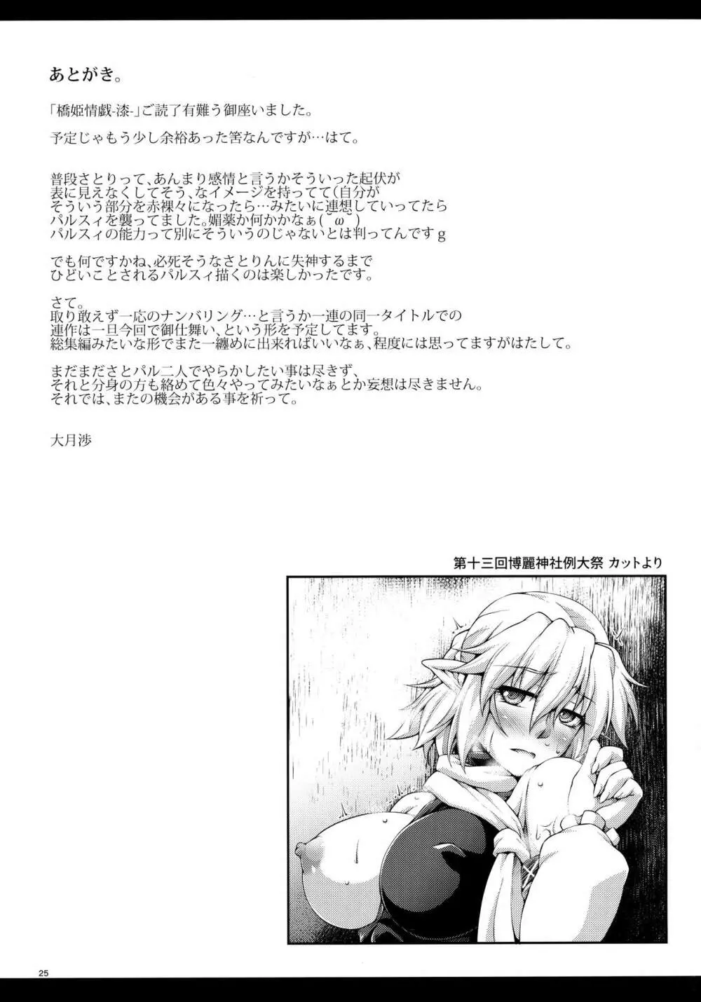 橋姫情戯 -漆- 24ページ