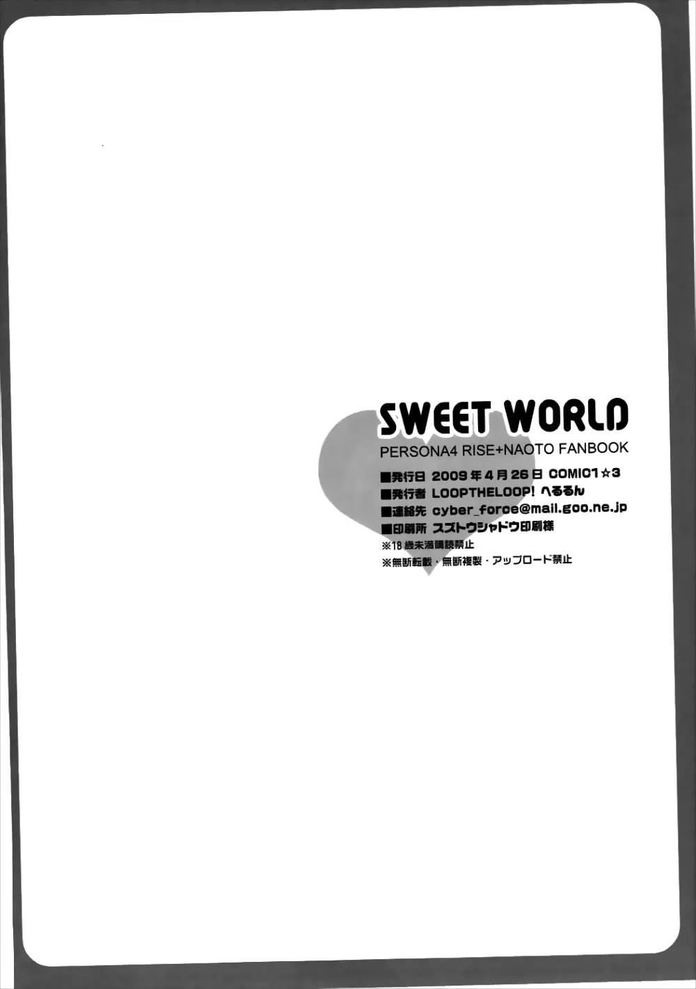 SWEET WORLD 21ページ