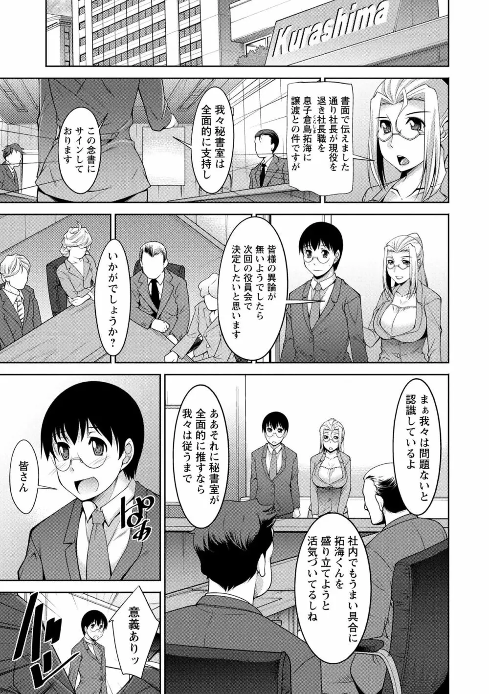 人妻秘書室 151ページ