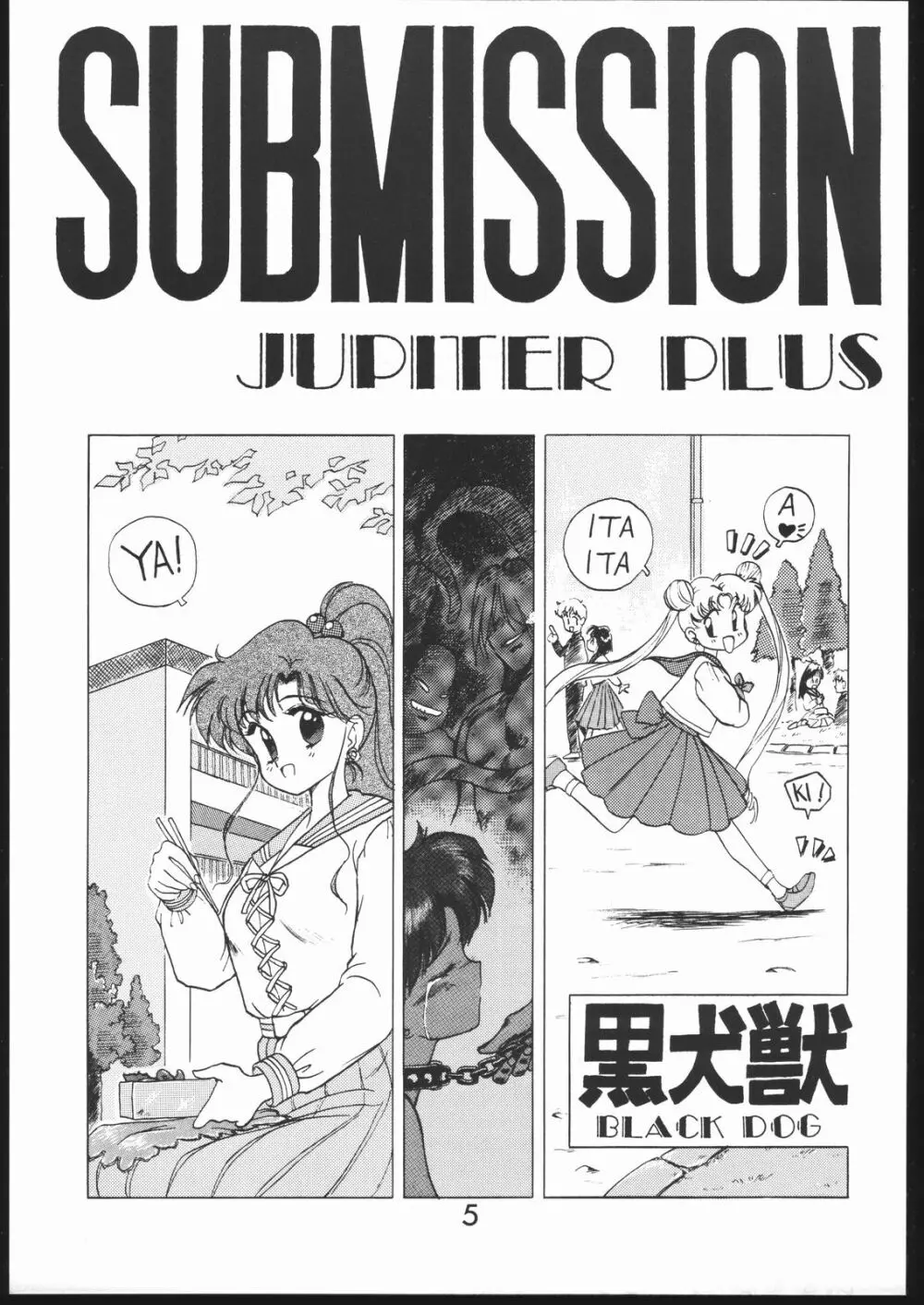 SUBMISSION JUPITER PLUS 4ページ