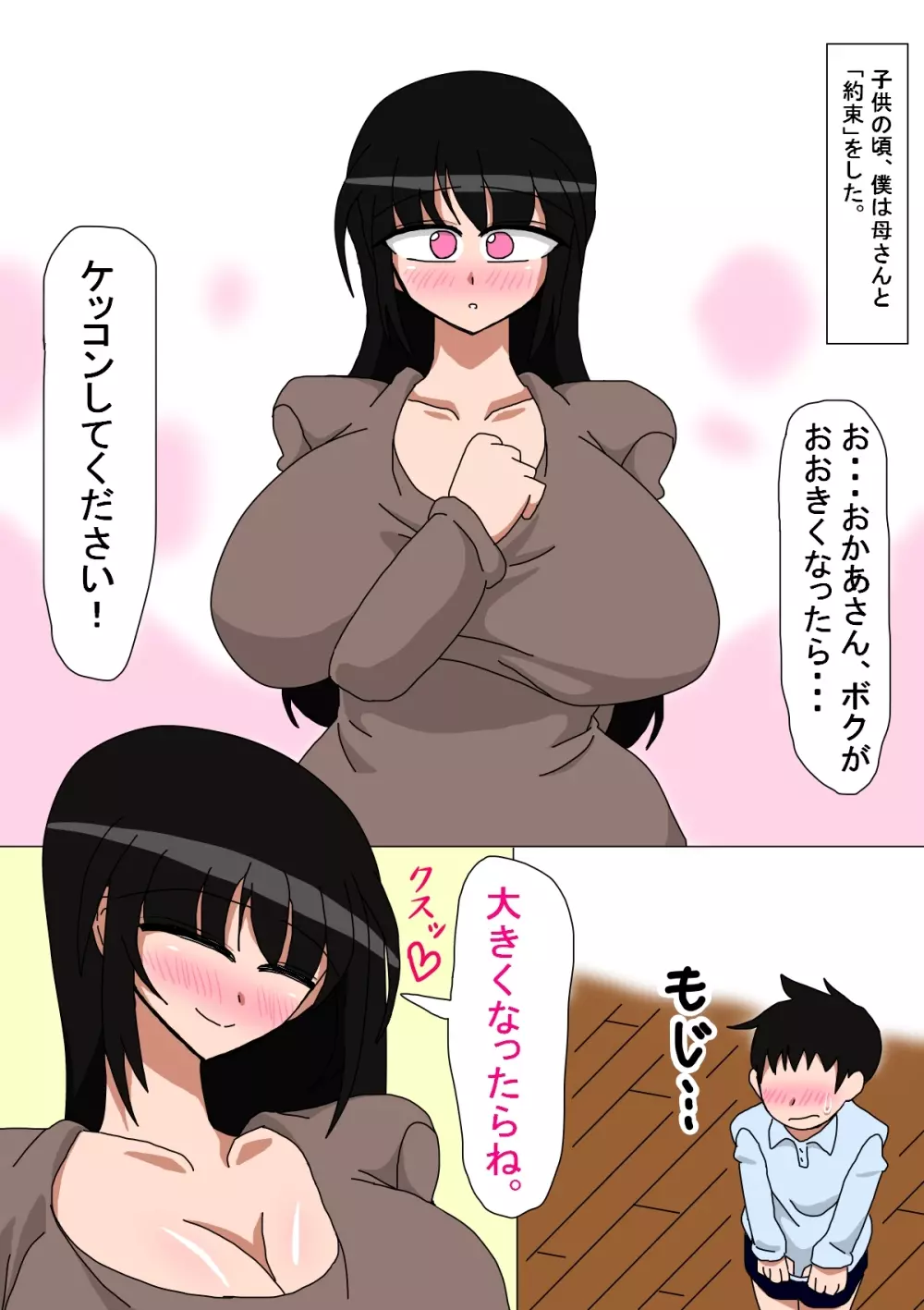 ひきこもりのお母さん 2ページ