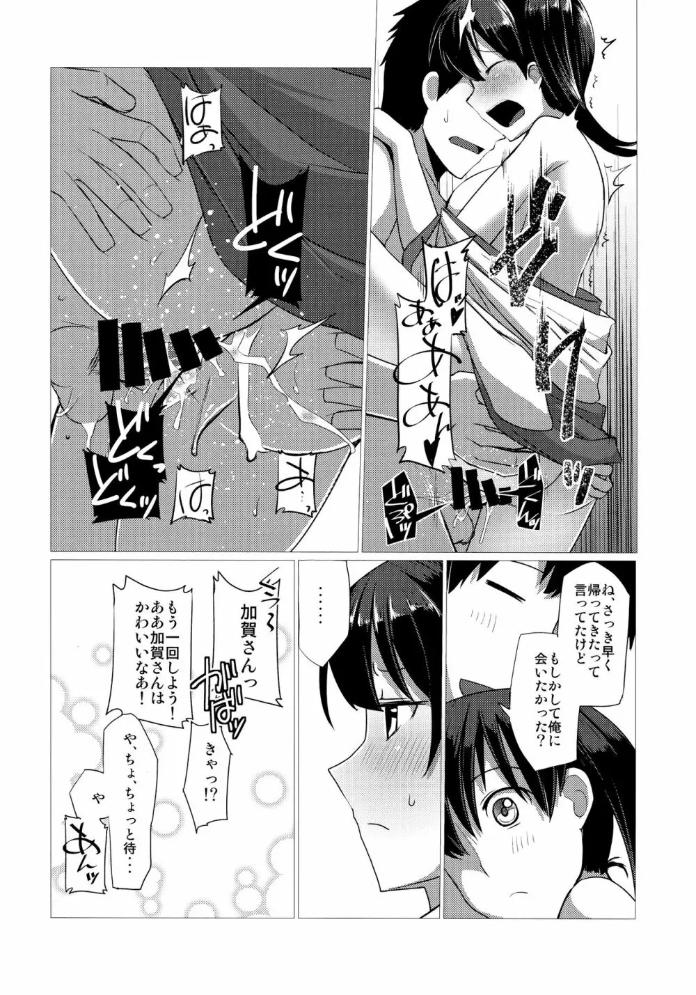 (C90) [Ende der Welt (よろず)] 正妻(ここ)は譲れません。 (艦隊これくしょん -艦これ-) 19ページ