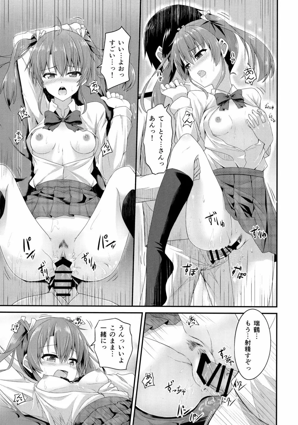 (C90) [Ende der Welt (よろず)] 正妻(ここ)は譲れません。 (艦隊これくしょん -艦これ-) 52ページ