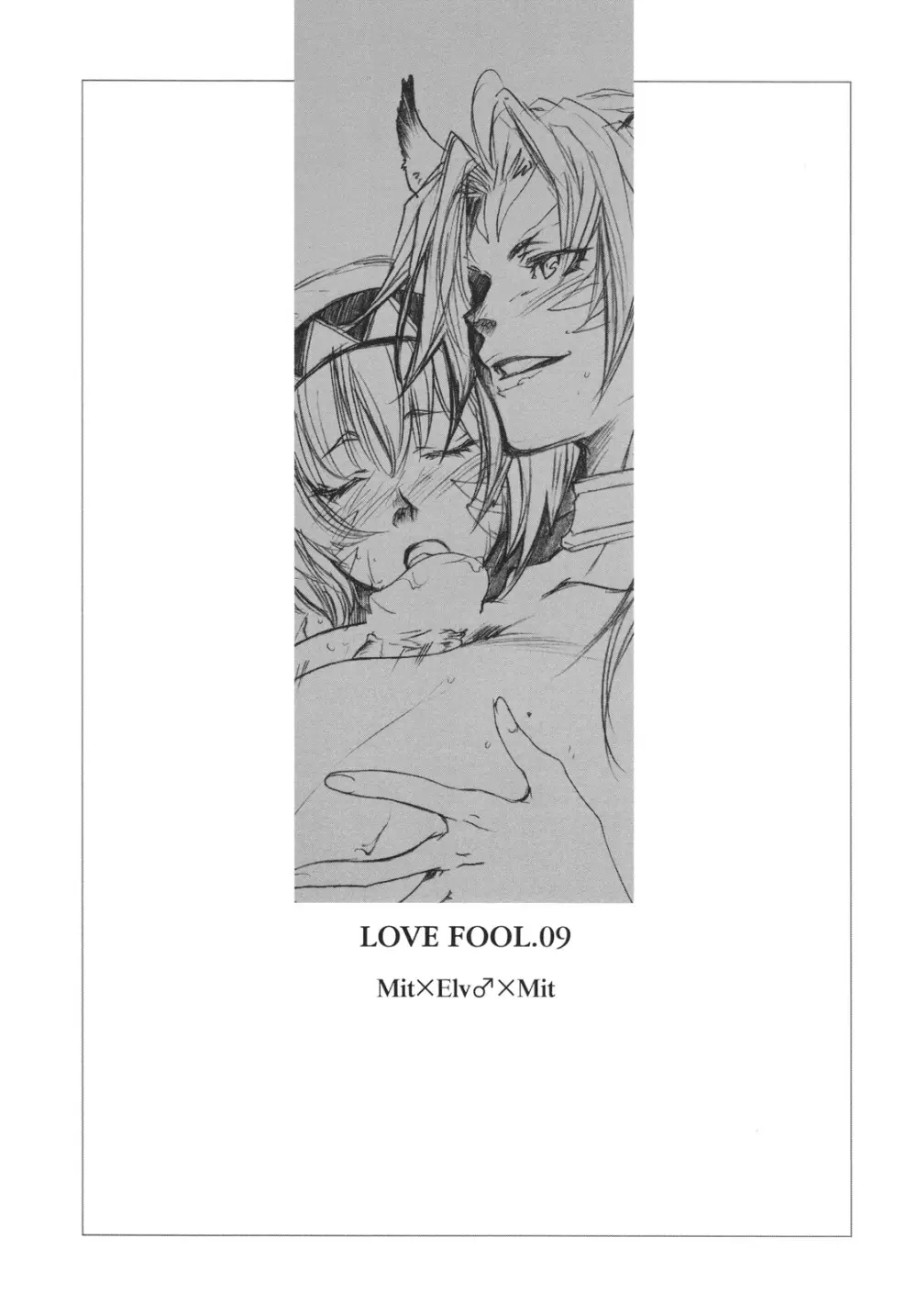 LOVE FOOL.09 4ページ