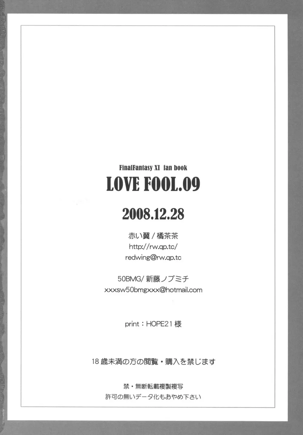 LOVE FOOL.09 49ページ