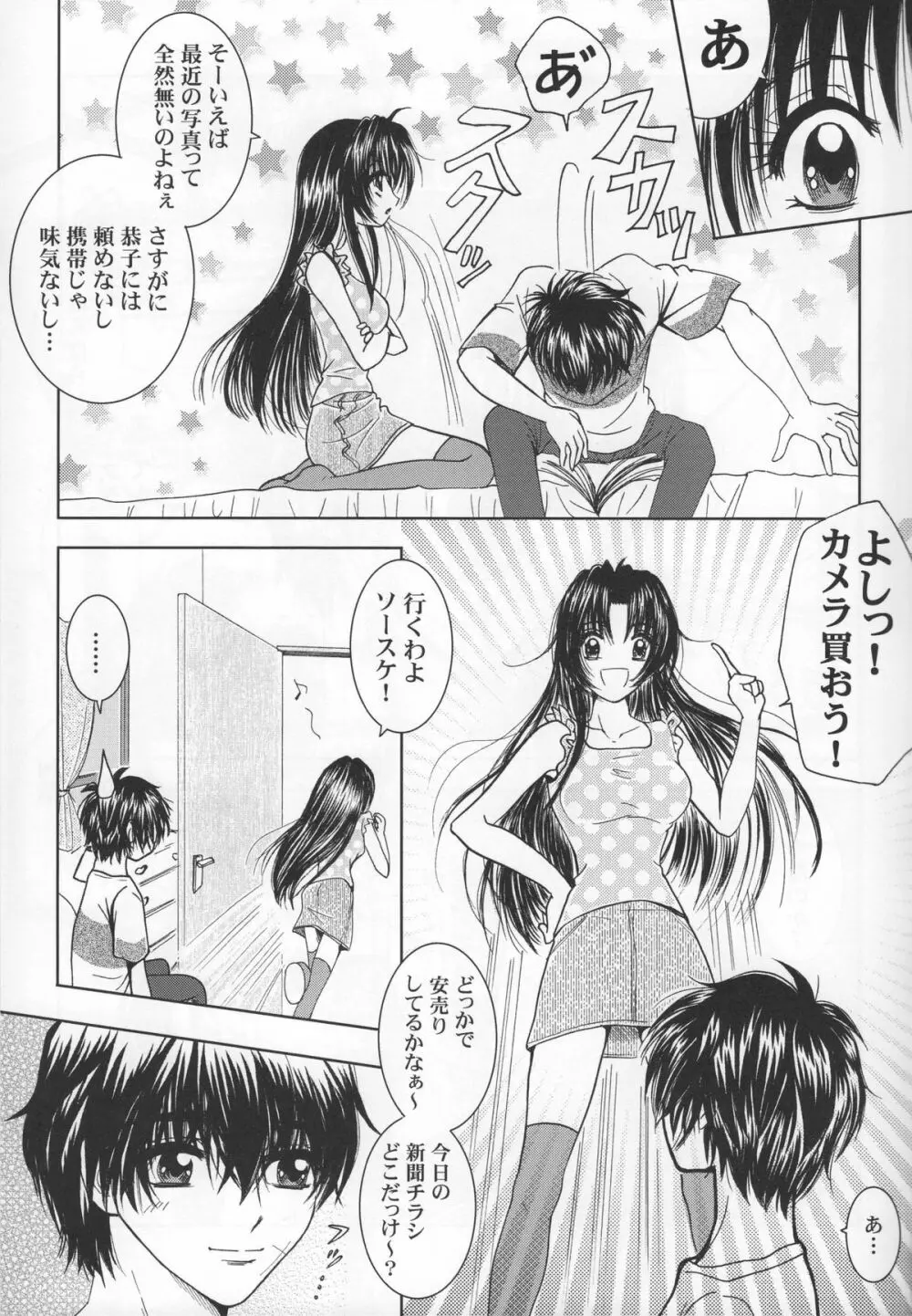 Sexy Panic Yappari Sei Ga Ichiban! 8ページ