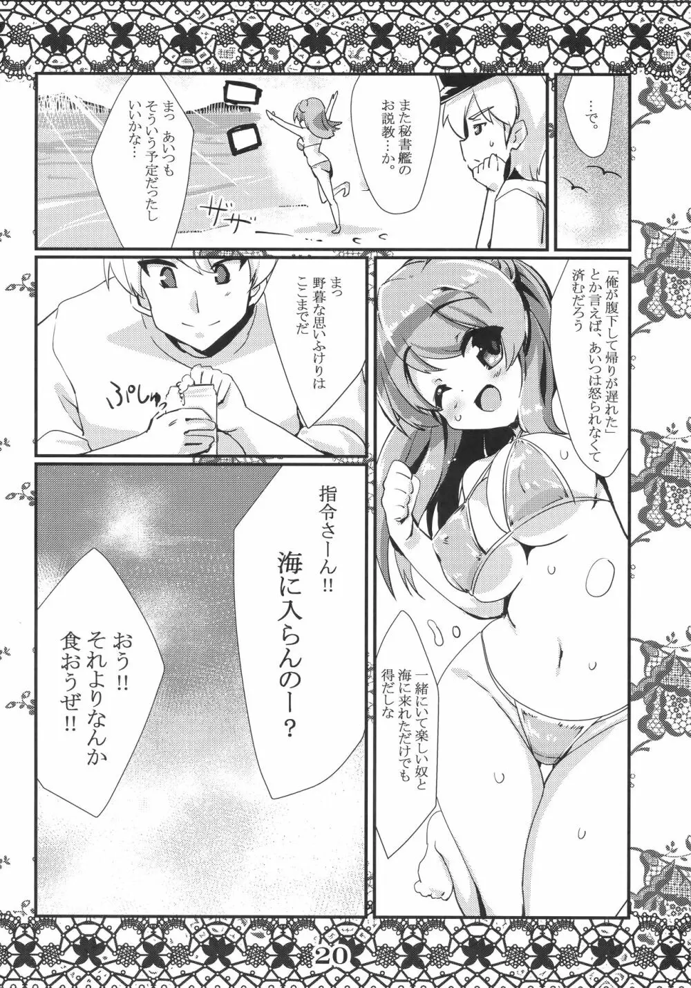 恋想春語16 19ページ
