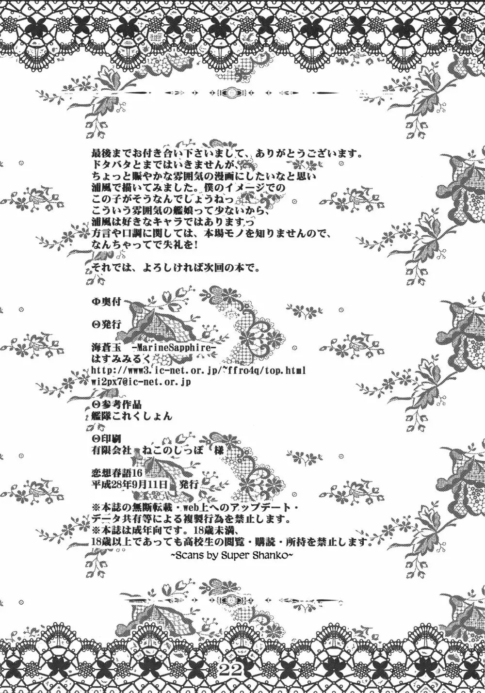 恋想春語16 21ページ