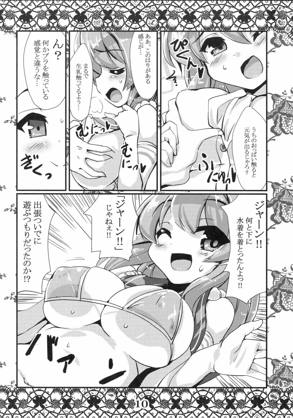 恋想春語16 9ページ