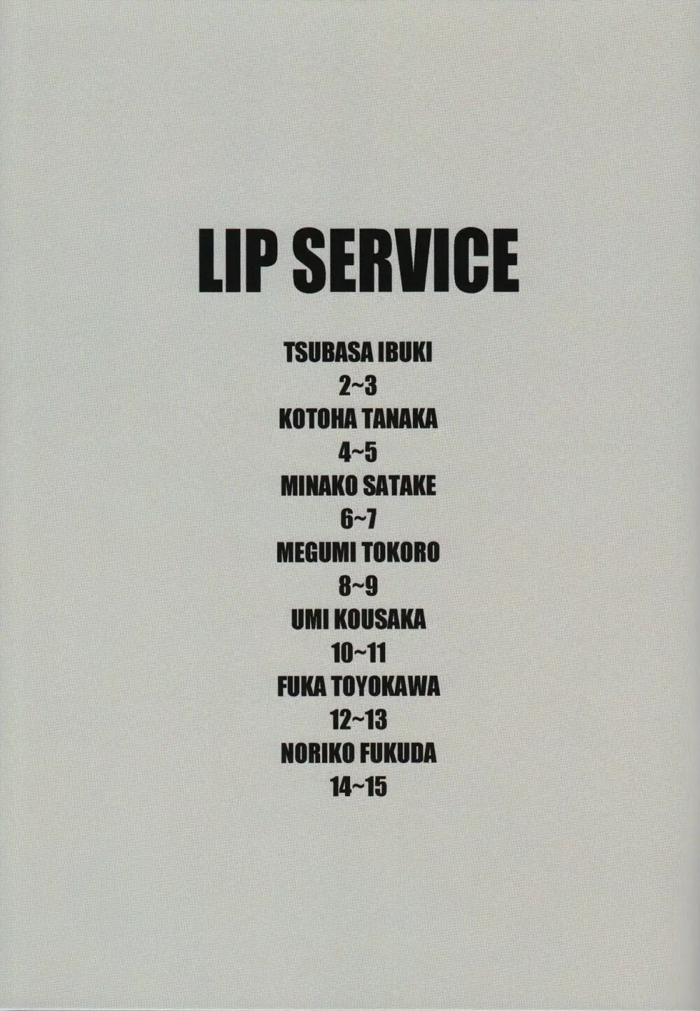 LIP SERVICE 2ページ