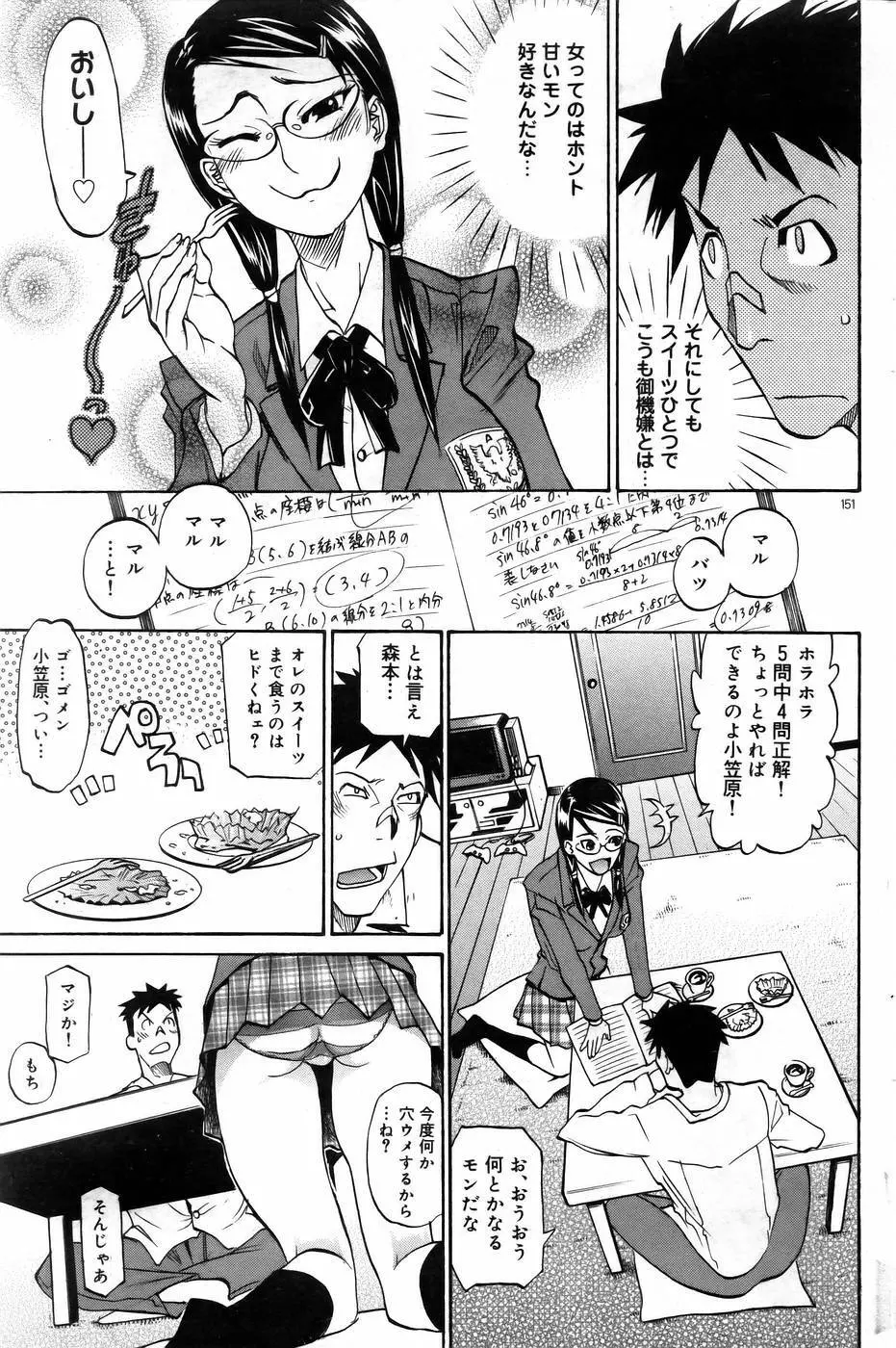 COMIC DOLPHIN 2005-08 144ページ