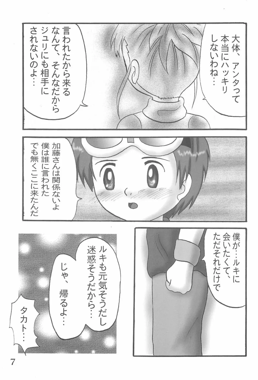 DIGI☆GIRLS 9ページ