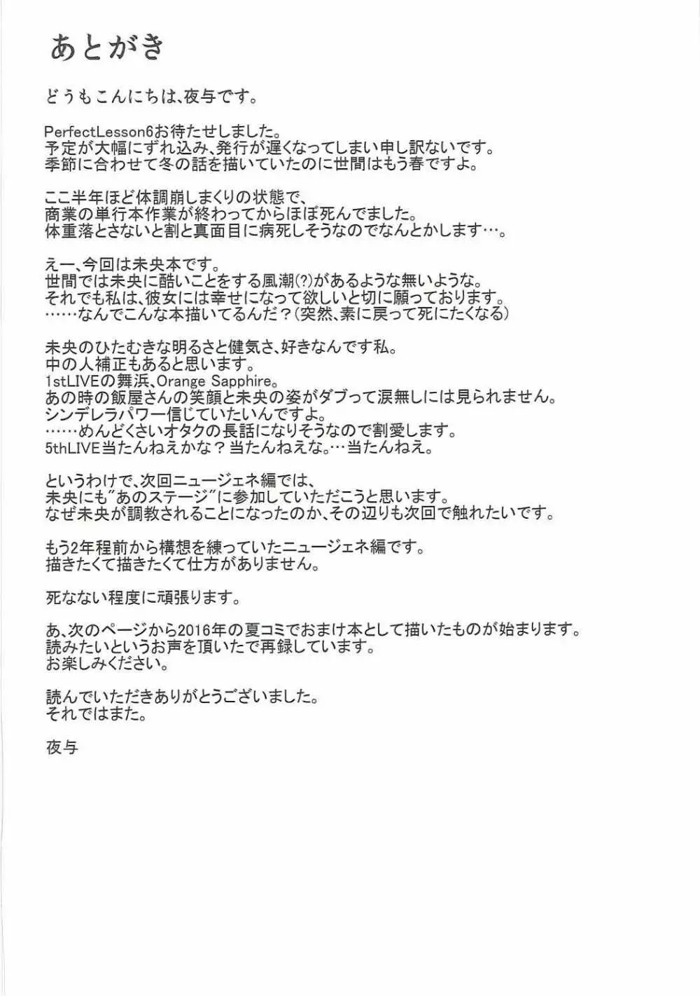 PerfectLesson6 本田未央野外調教 25ページ