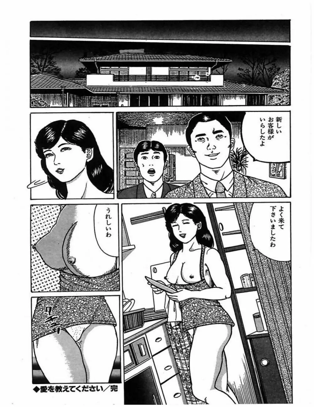 人妻奴隷契約 169ページ