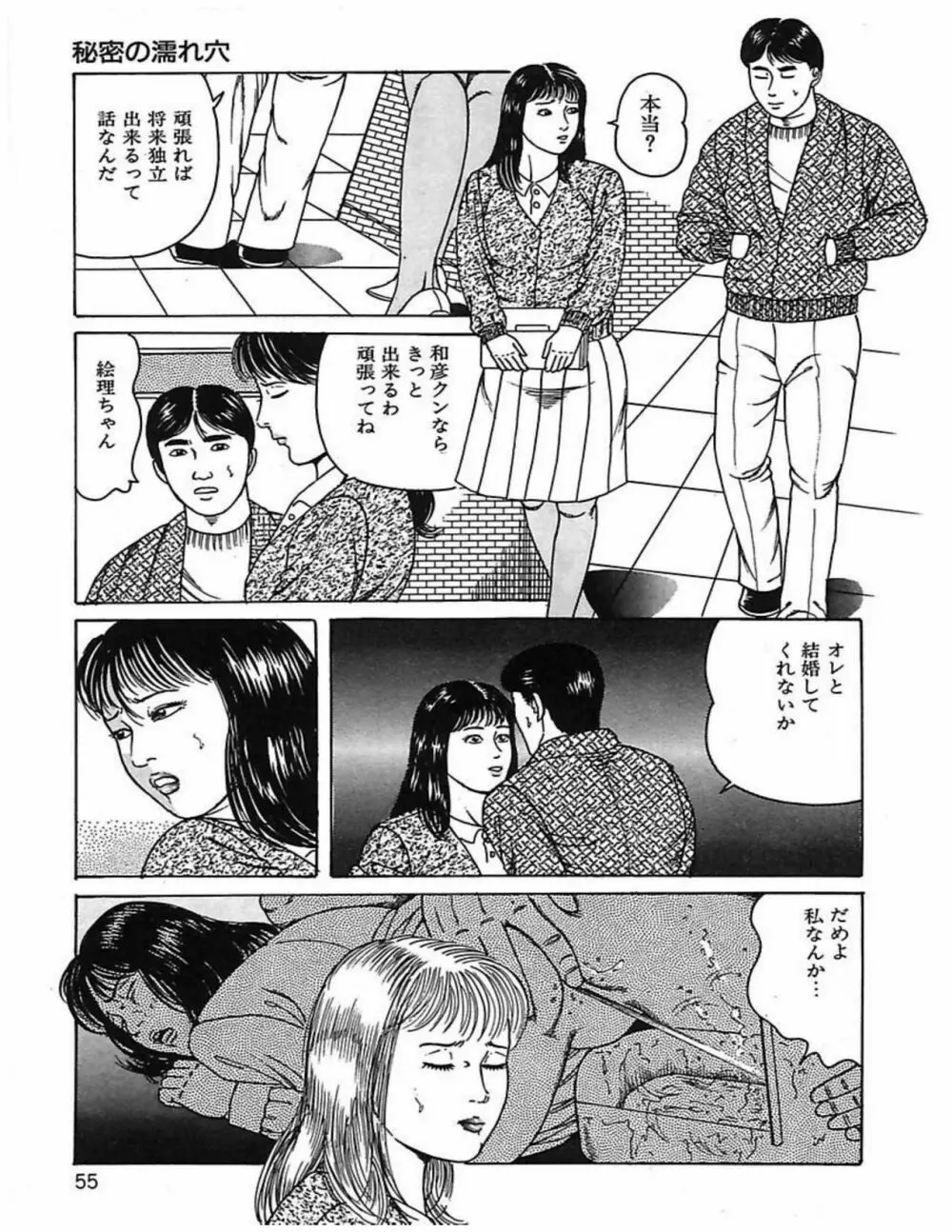 人妻奴隷契約 58ページ