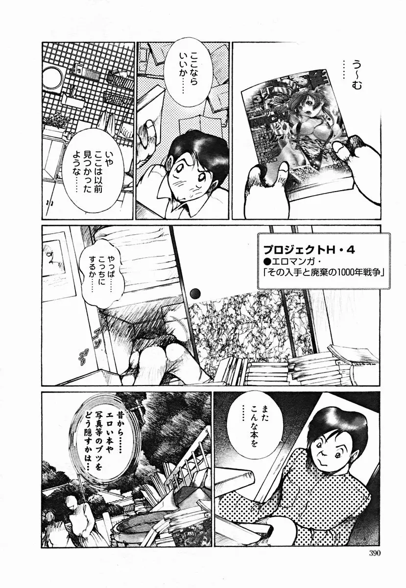 COMIC Muga 2004-07 390ページ