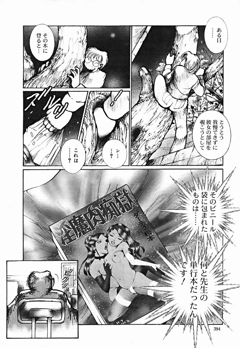 COMIC Muga 2004-07 394ページ