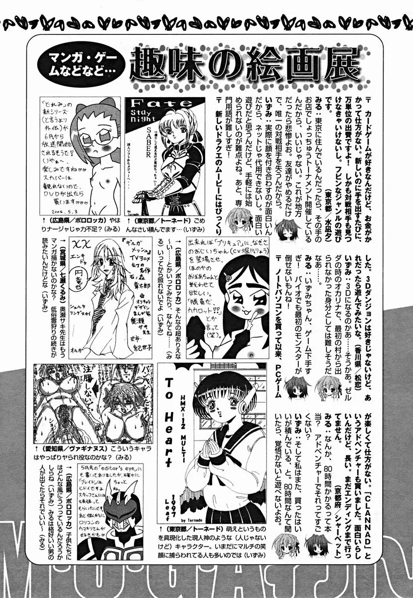 COMIC Muga 2004-07 413ページ