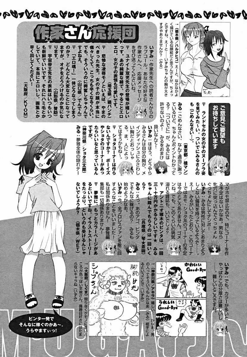 COMIC Muga 2004-07 415ページ
