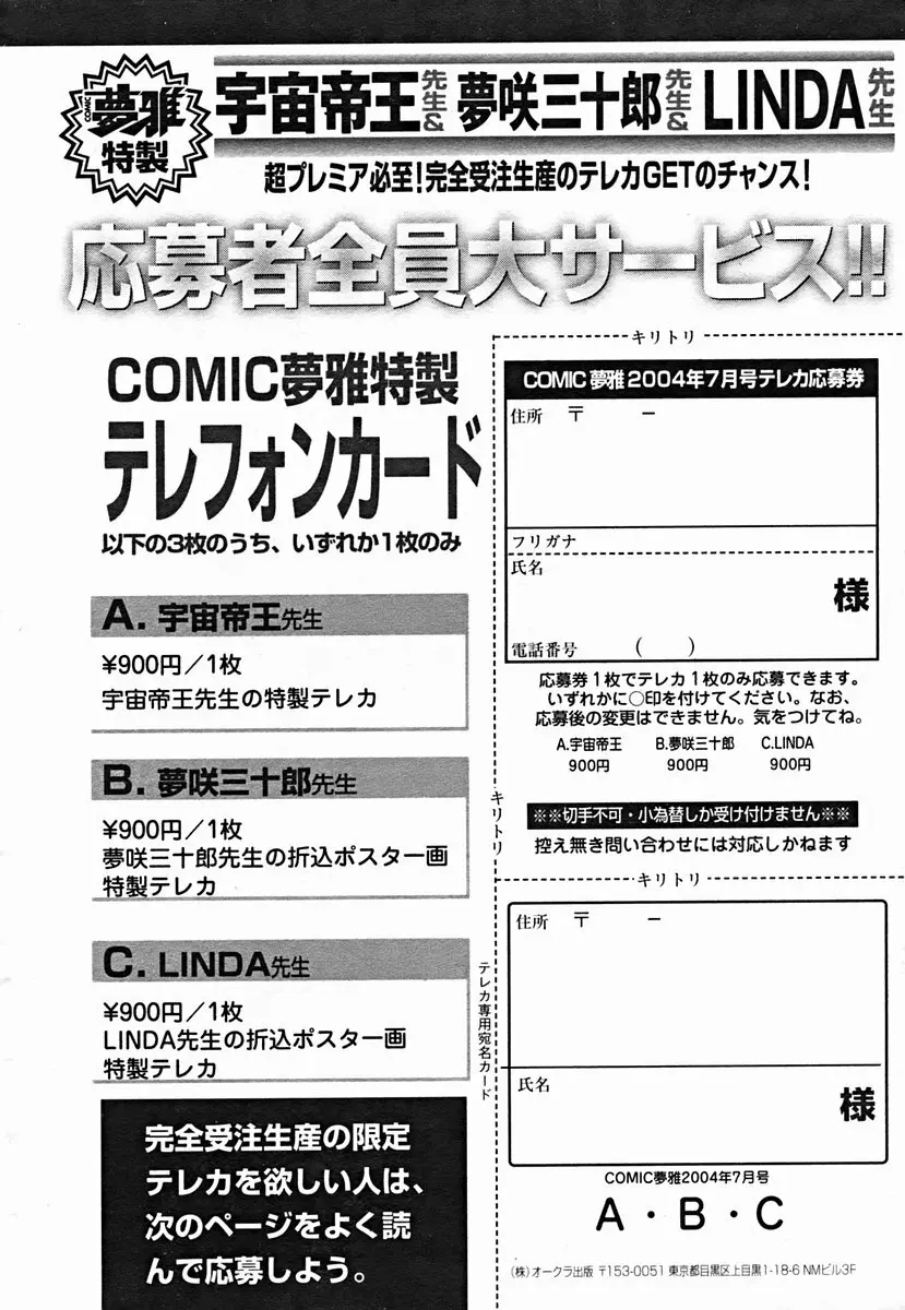 COMIC Muga 2004-07 418ページ