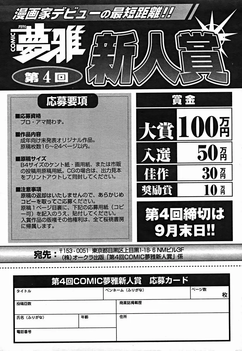 COMIC Muga 2004-07 420ページ