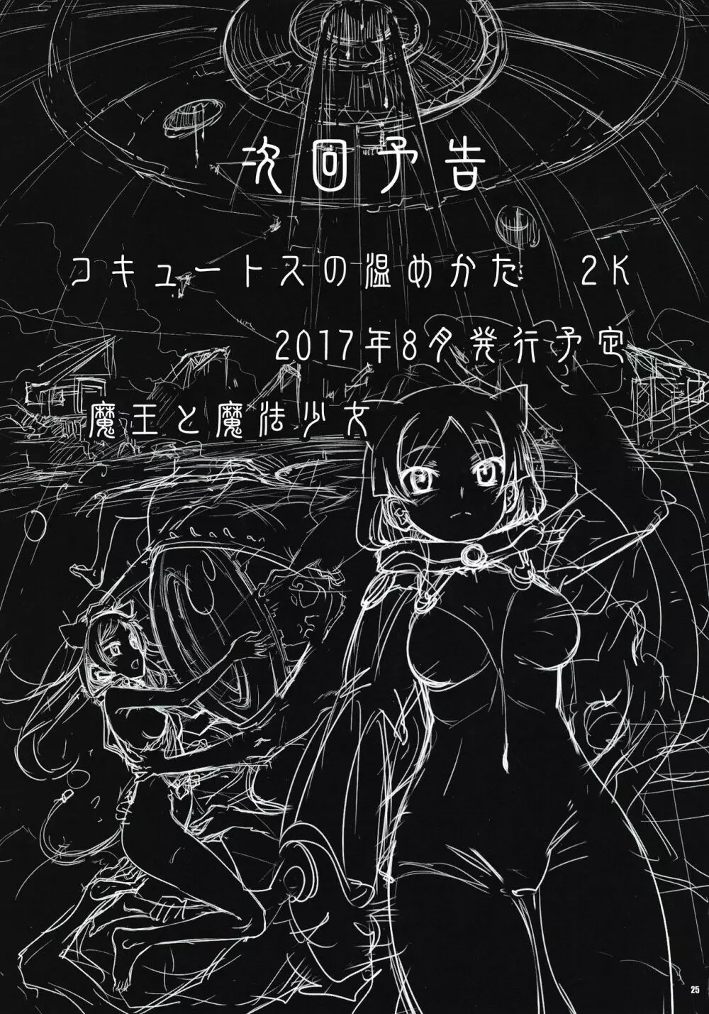 コキュートスの温めかた 1K 24ページ