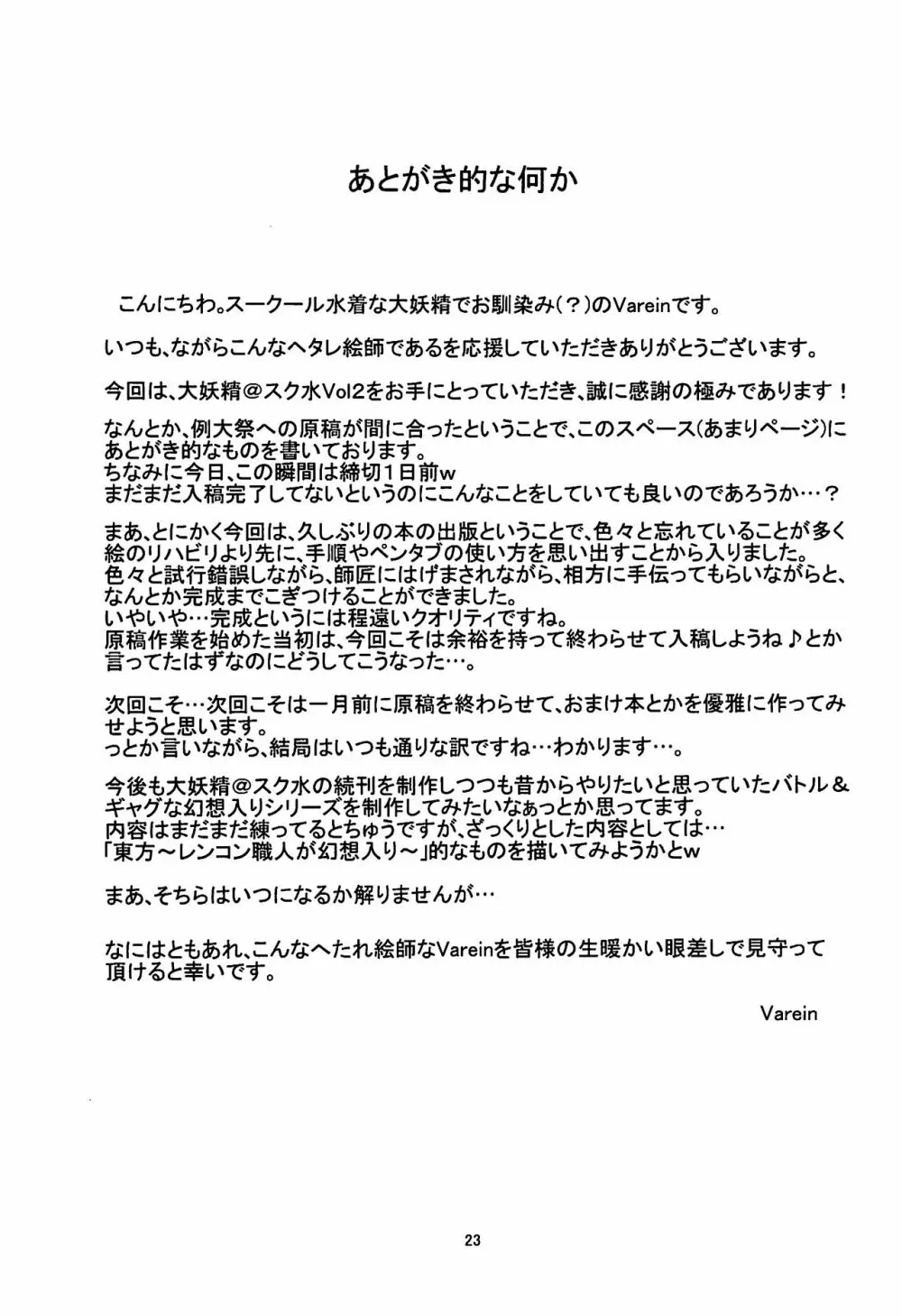 大妖精＠スク水Vol.2 24ページ