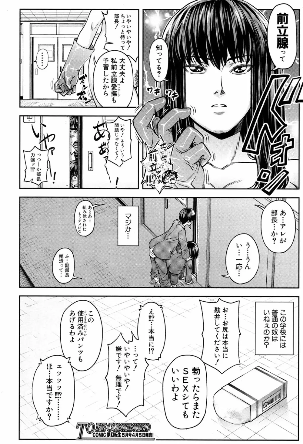 COMIC 夢幻転生 2017年4月号 360ページ