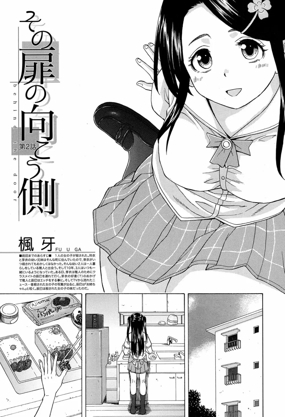 COMIC 夢幻転生 2017年4月号 361ページ