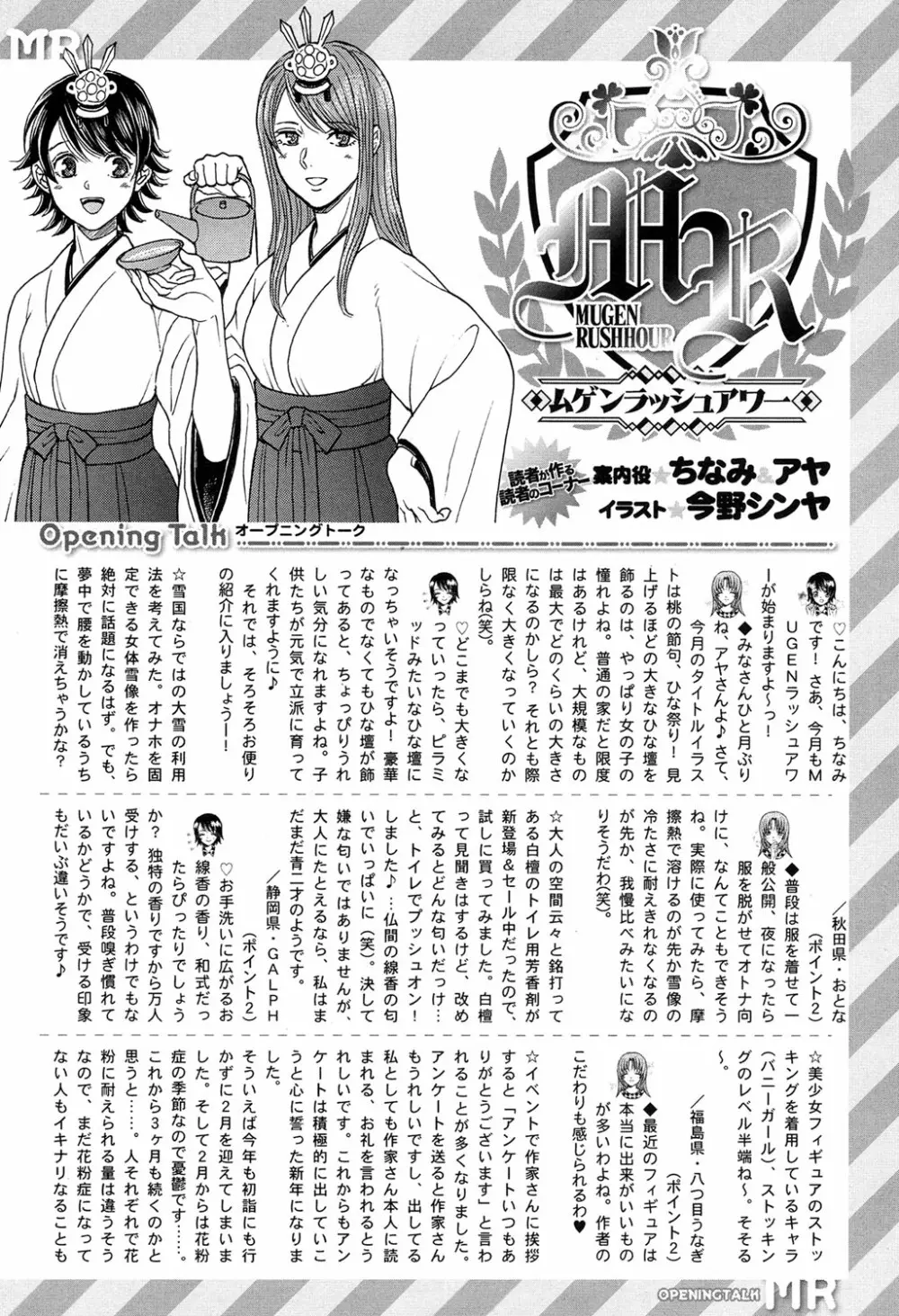 COMIC 夢幻転生 2017年4月号 572ページ