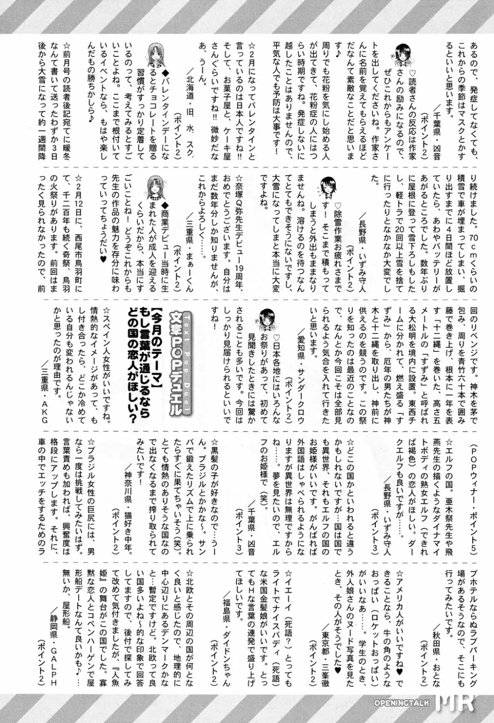 COMIC 夢幻転生 2017年4月号 573ページ