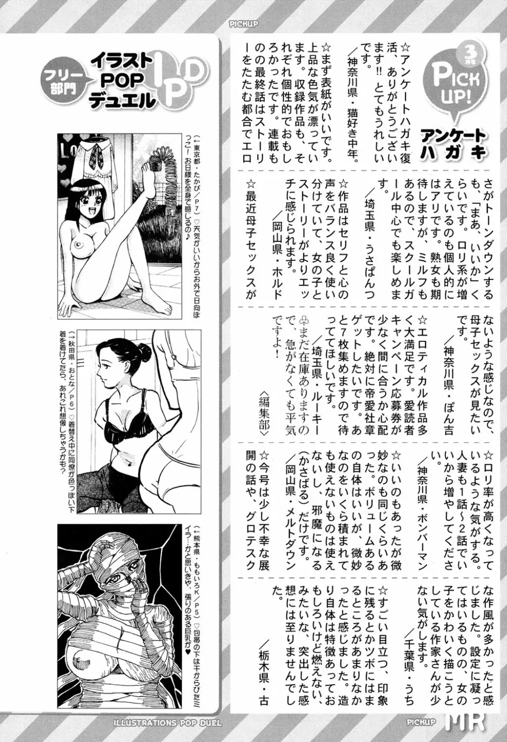 COMIC 夢幻転生 2017年4月号 577ページ