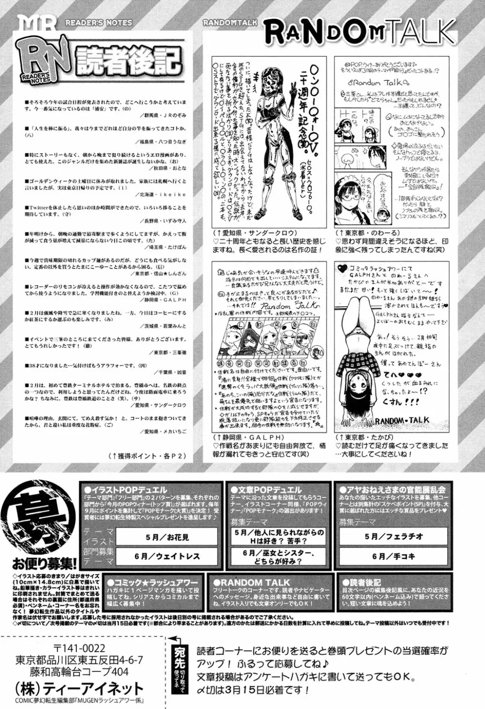 COMIC 夢幻転生 2017年4月号 580ページ