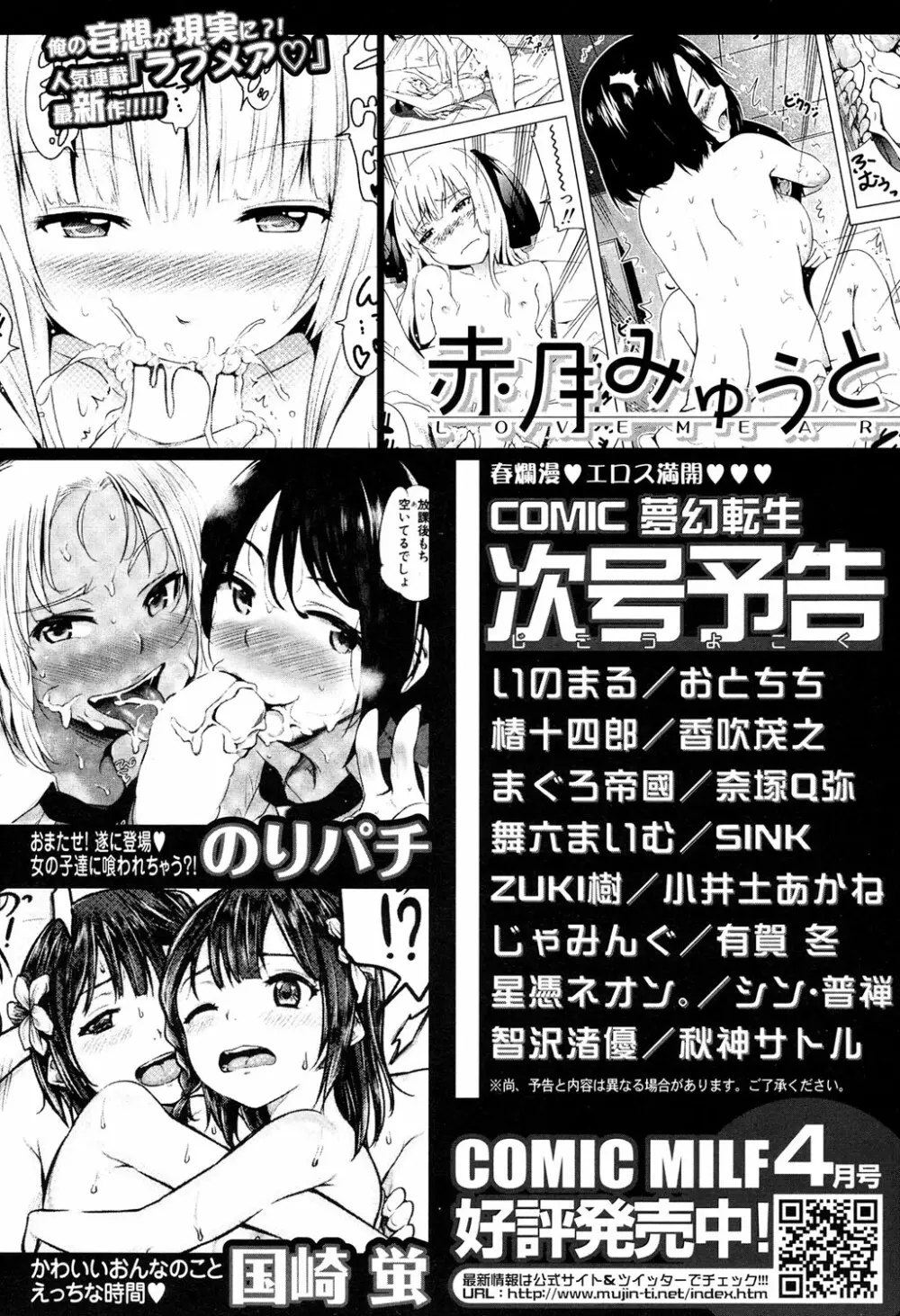 COMIC 夢幻転生 2017年4月号 581ページ