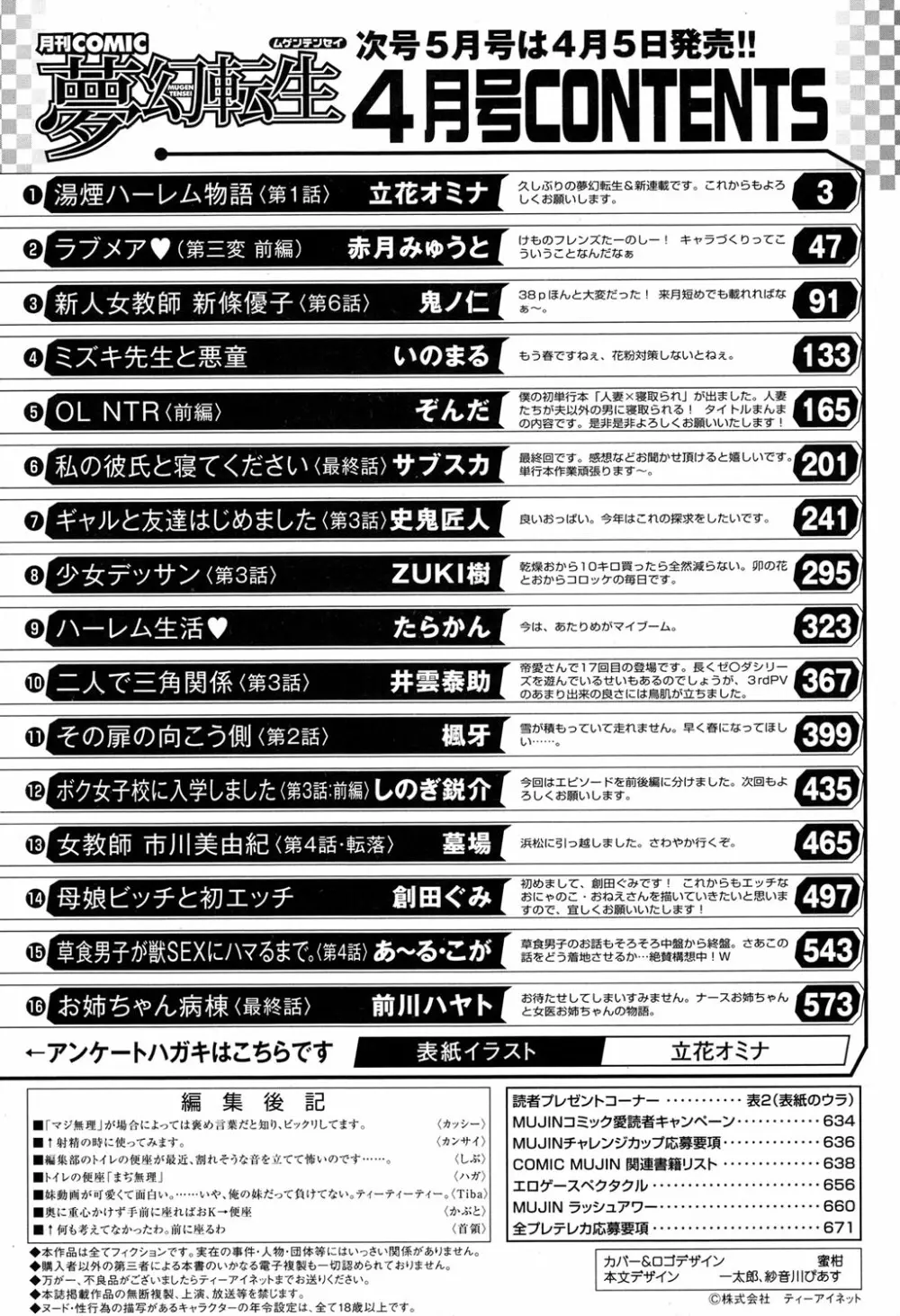 COMIC 夢幻転生 2017年4月号 583ページ