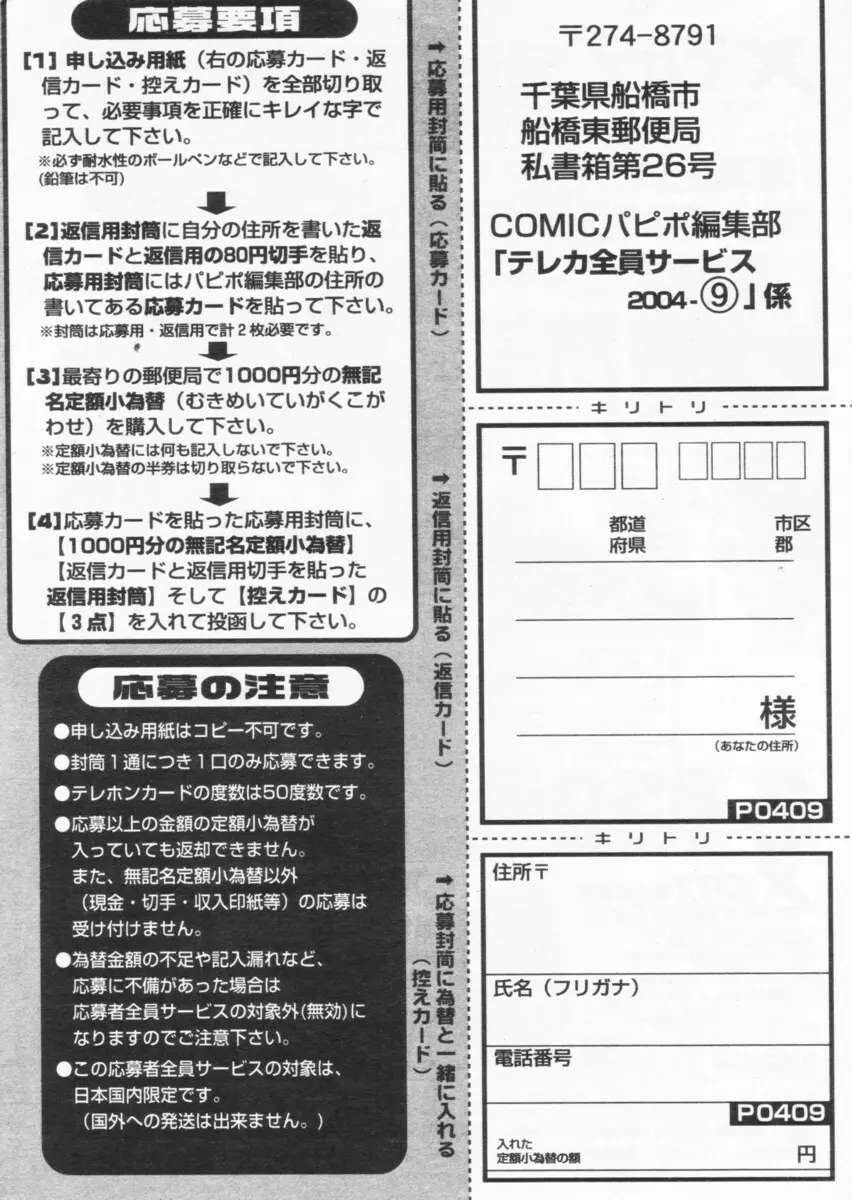 COMIC パピポ 2004年09月号 260ページ