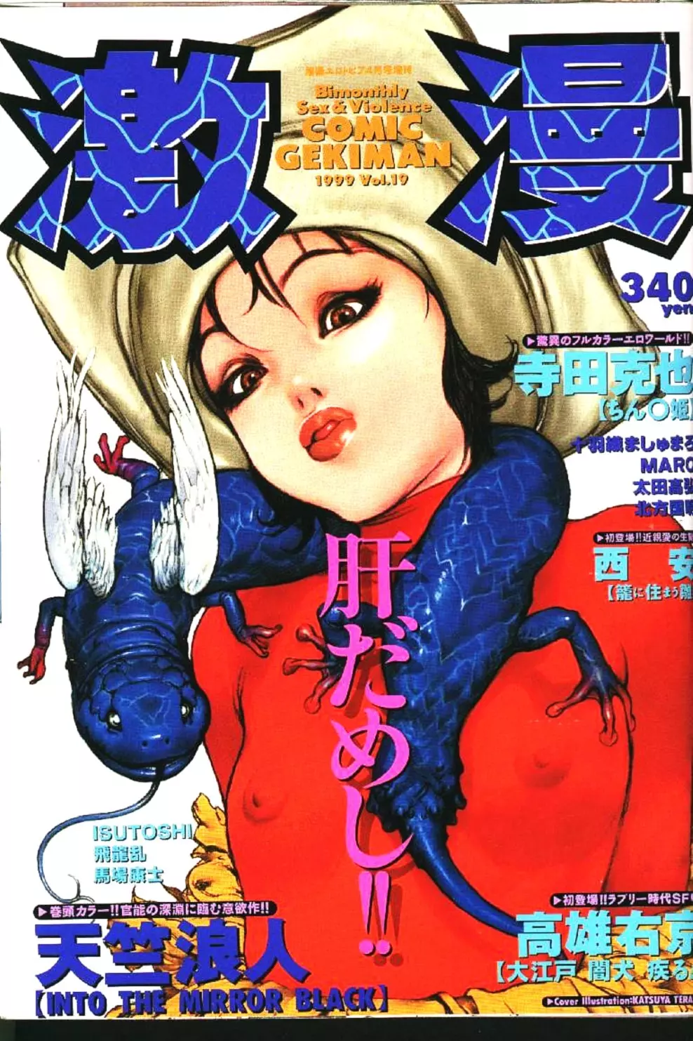 COMIC 激漫 1999年1月号 Vol.19