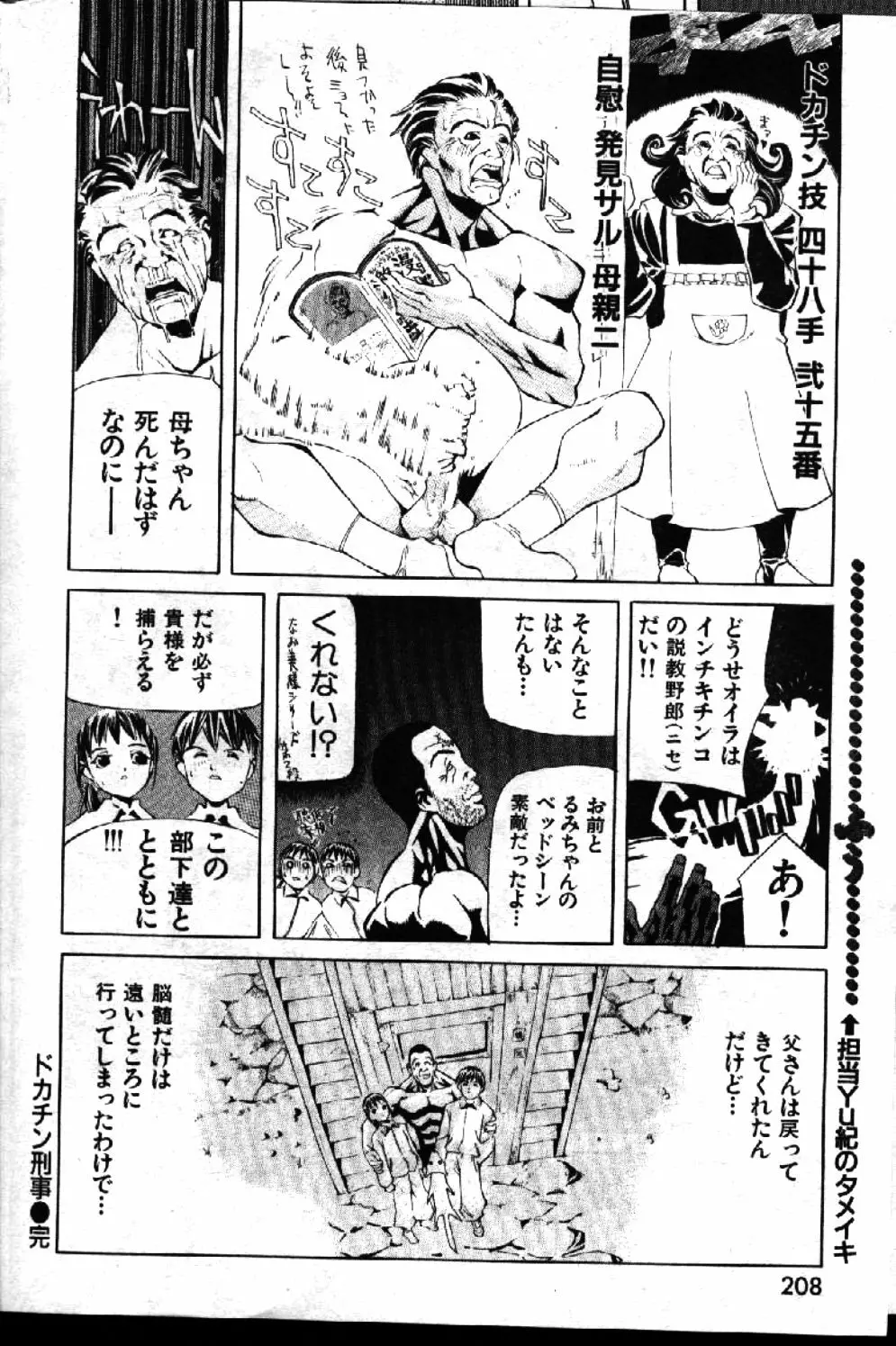COMIC 激漫 1999年1月号 Vol.19 160ページ