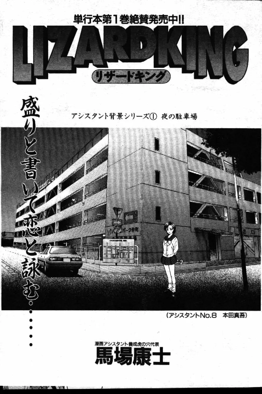 COMIC 激漫 1999年1月号 Vol.19 54ページ