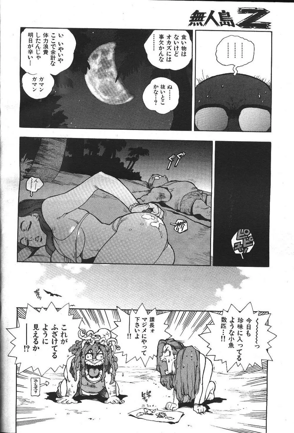 COMIC 激漫 2000年7月号 Vol.26 11ページ
