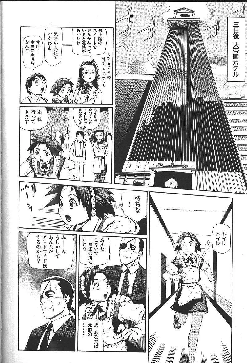 COMIC 激漫 2000年7月号 Vol.26 113ページ