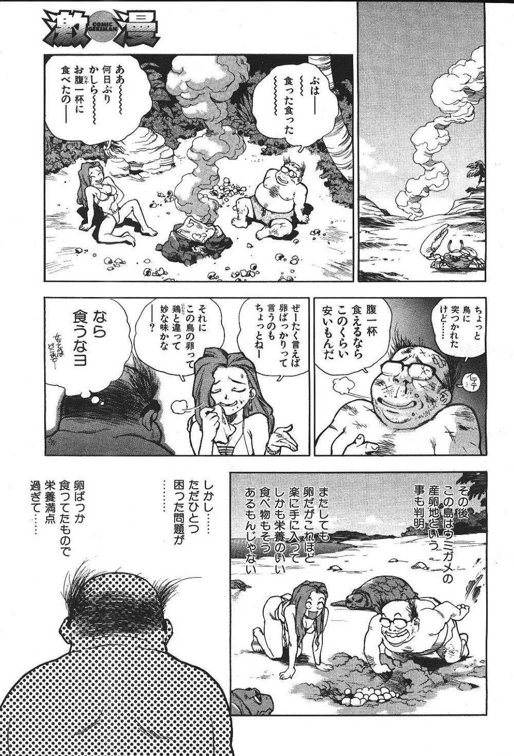 COMIC 激漫 2000年7月号 Vol.26 14ページ