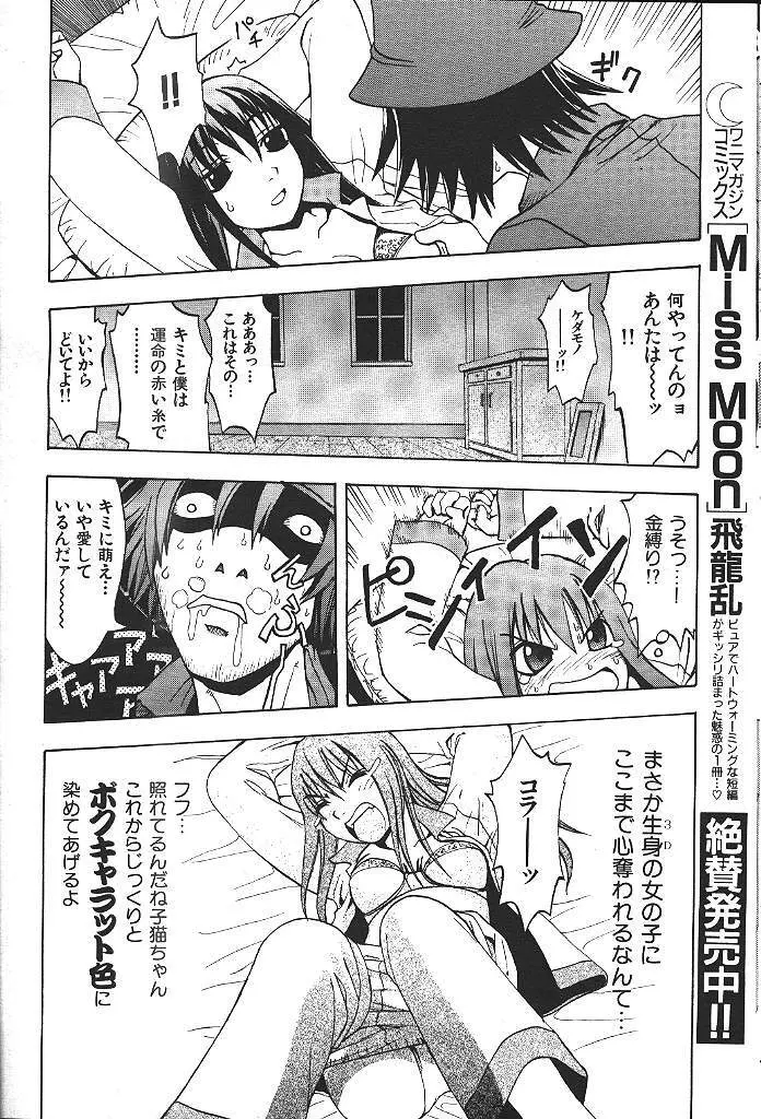 COMIC 激漫 2000年7月号 Vol.26 151ページ