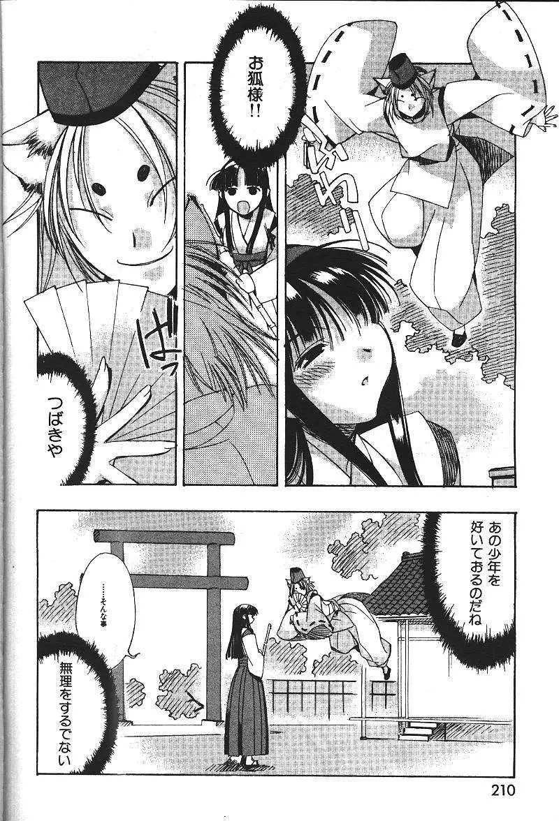 COMIC 激漫 2000年7月号 Vol.26 165ページ