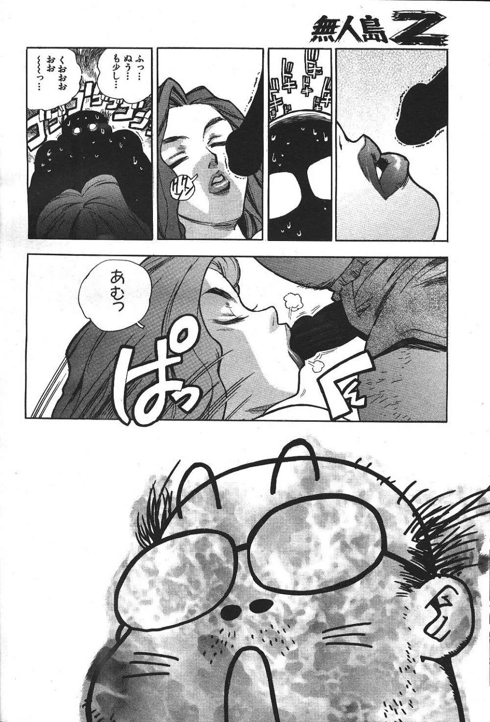 COMIC 激漫 2000年7月号 Vol.26 17ページ