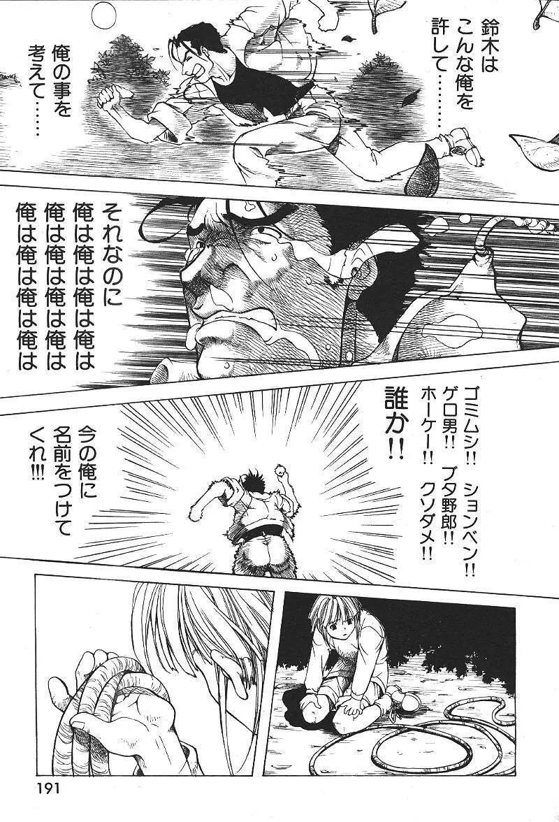 COMIC 激漫 2000年7月号 Vol.26 200ページ
